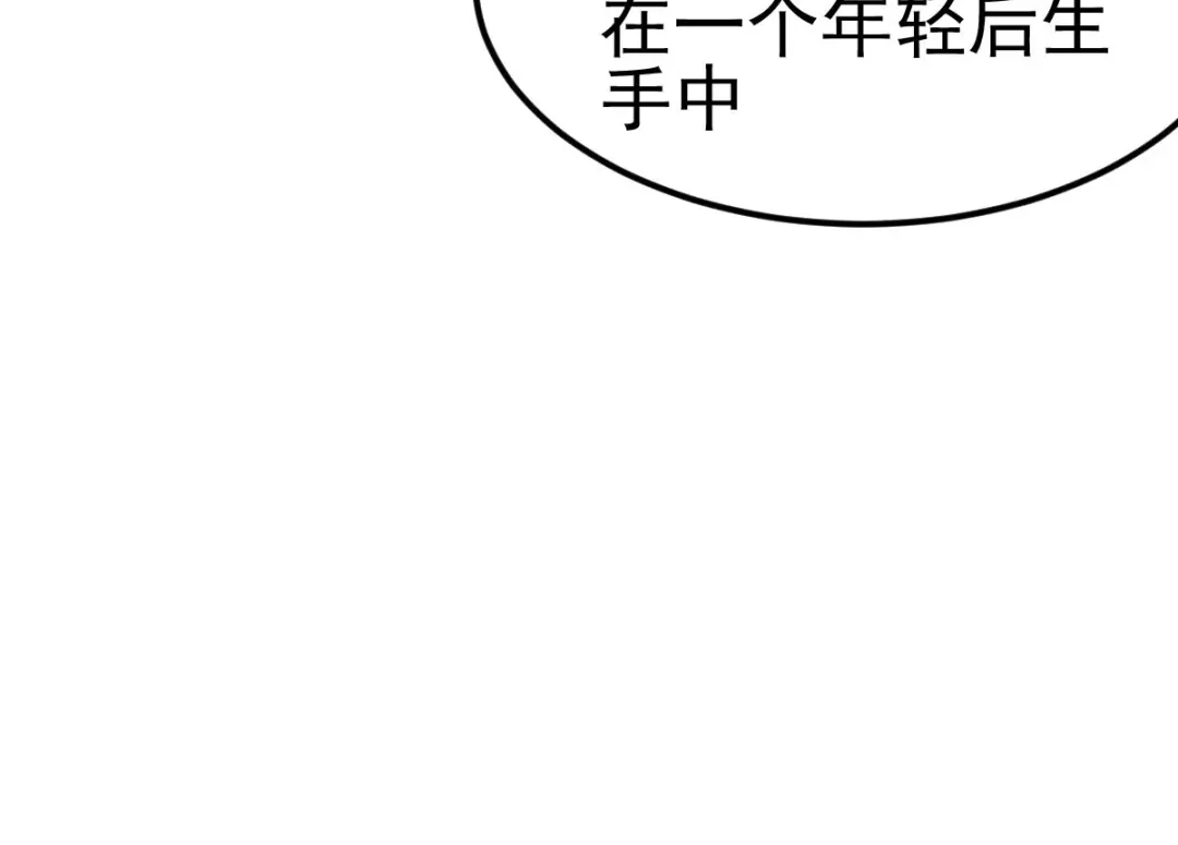 《本婿修的是贱道》第13话 一品宗师的恐怖（2） 第279页