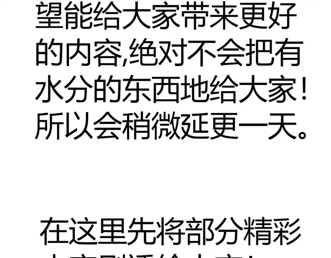 《本婿修的是贱道》延更小通知 第2页