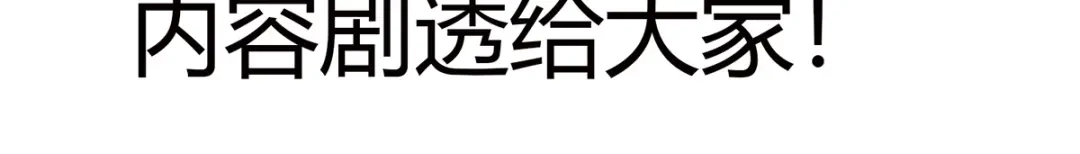 《本婿修的是贱道》延更小通知 第3页