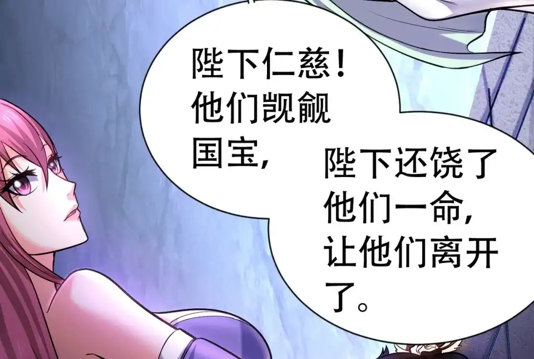 《本婿修的是贱道》第145话 蚍蜉撼树 第135页