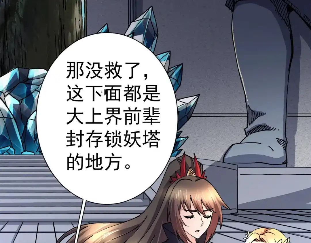 《本婿修的是贱道》第145话 蚍蜉撼树 第32页