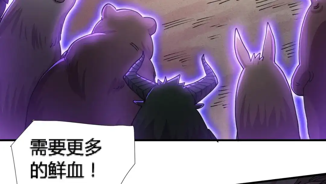 《本婿修的是贱道》第145话 蚍蜉撼树 第25页
