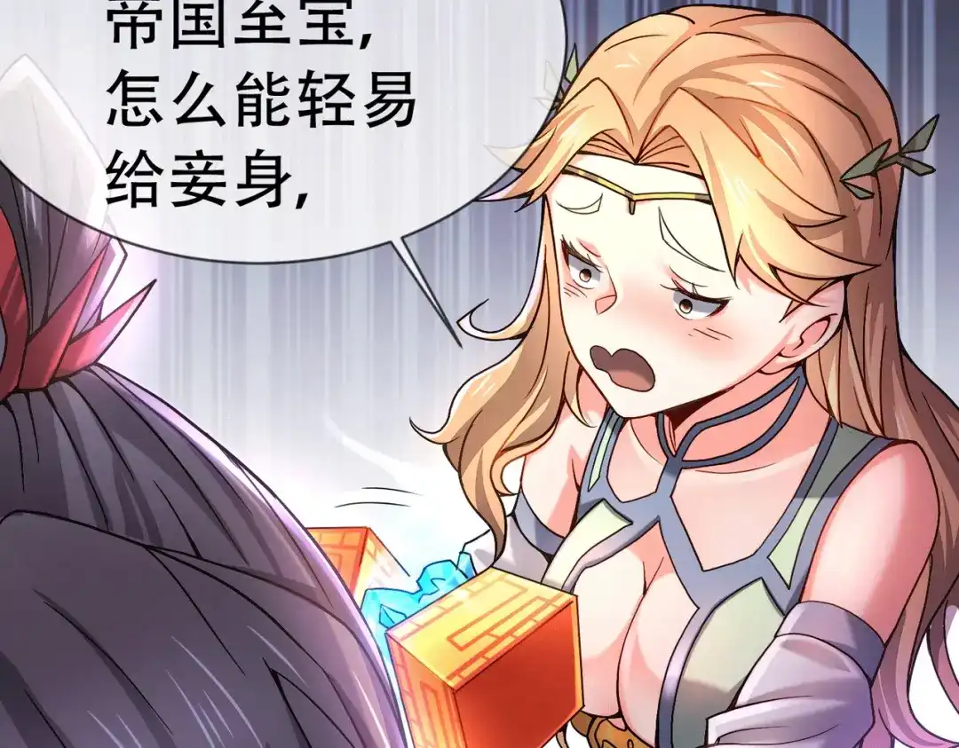 《本婿修的是贱道》第145话 蚍蜉撼树 第143页
