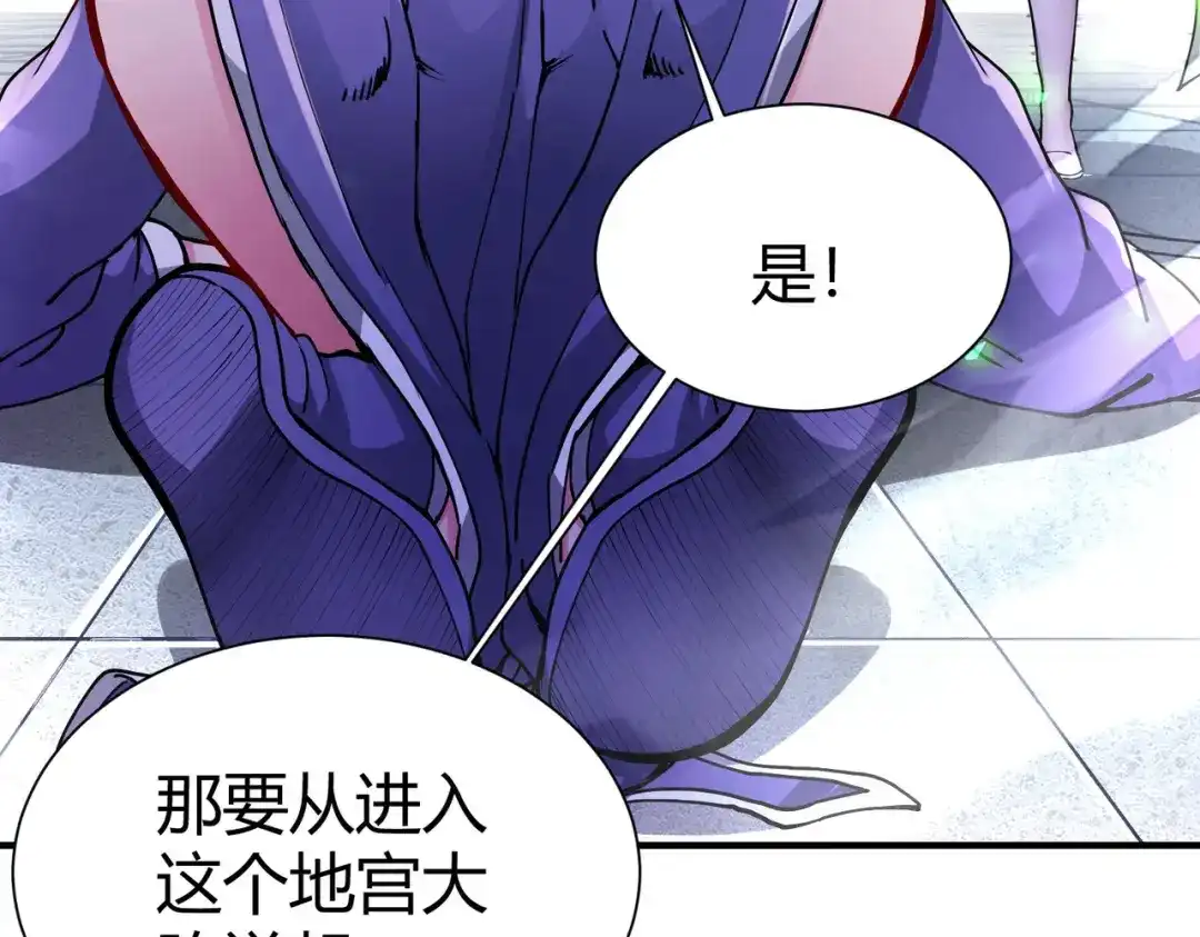《本婿修的是贱道》第145话 蚍蜉撼树 第43页