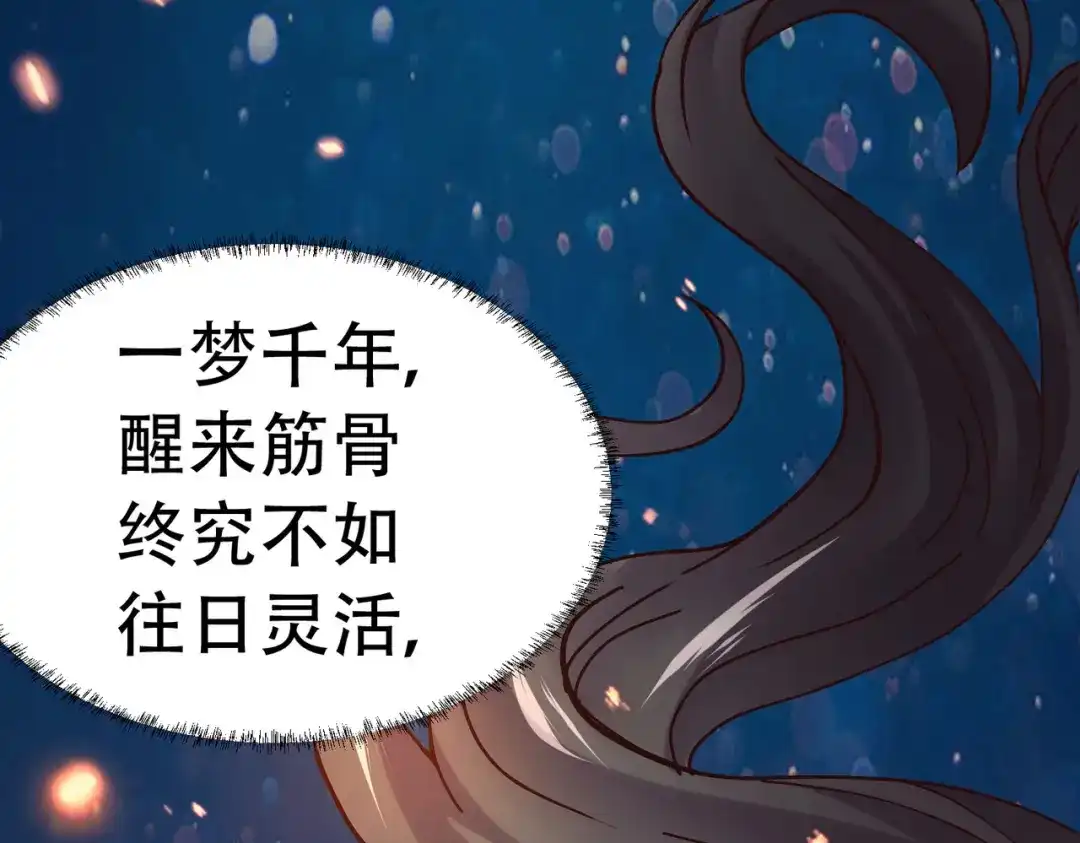 《本婿修的是贱道》第145话 蚍蜉撼树 第161页
