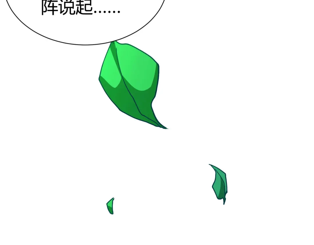 《本婿修的是贱道》第145话 蚍蜉撼树 第44页