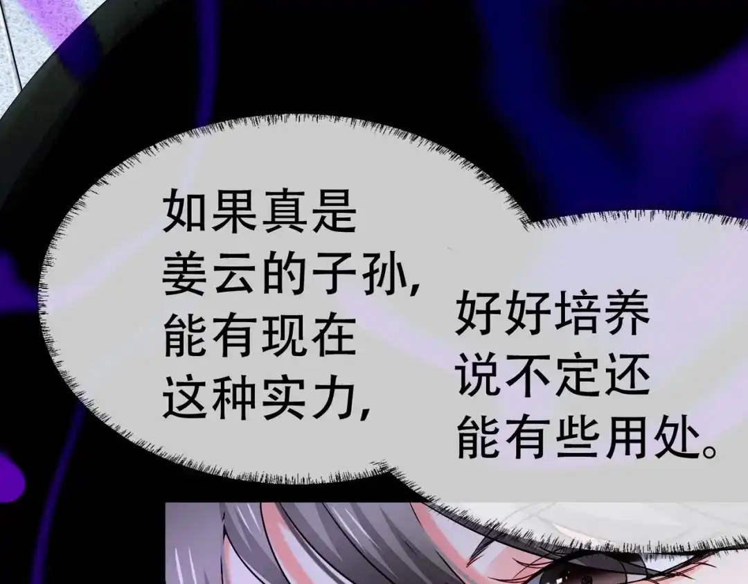 《本婿修的是贱道》第145话 蚍蜉撼树 第151页