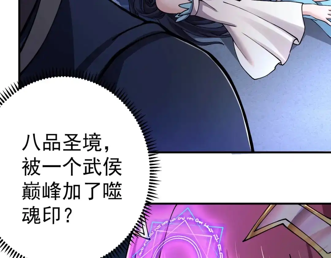《本婿修的是贱道》第145话 蚍蜉撼树 第38页