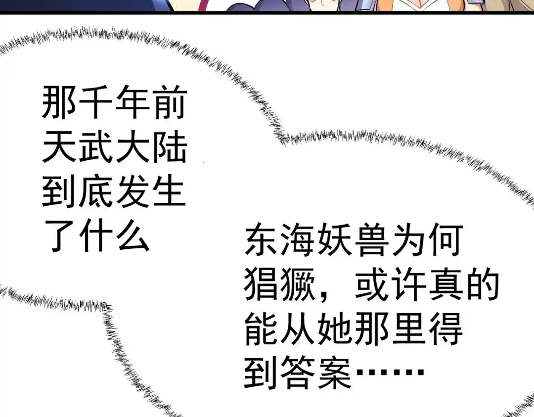 《本婿修的是贱道》第145话 蚍蜉撼树 第71页