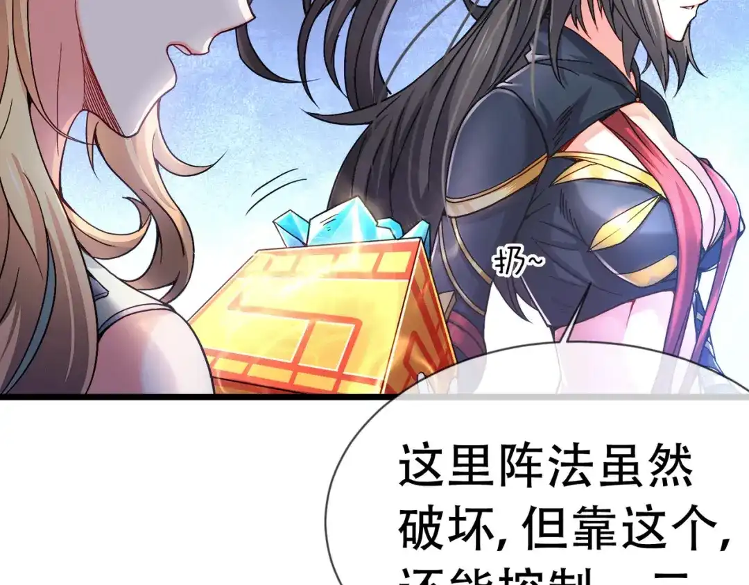 《本婿修的是贱道》第145话 蚍蜉撼树 第140页