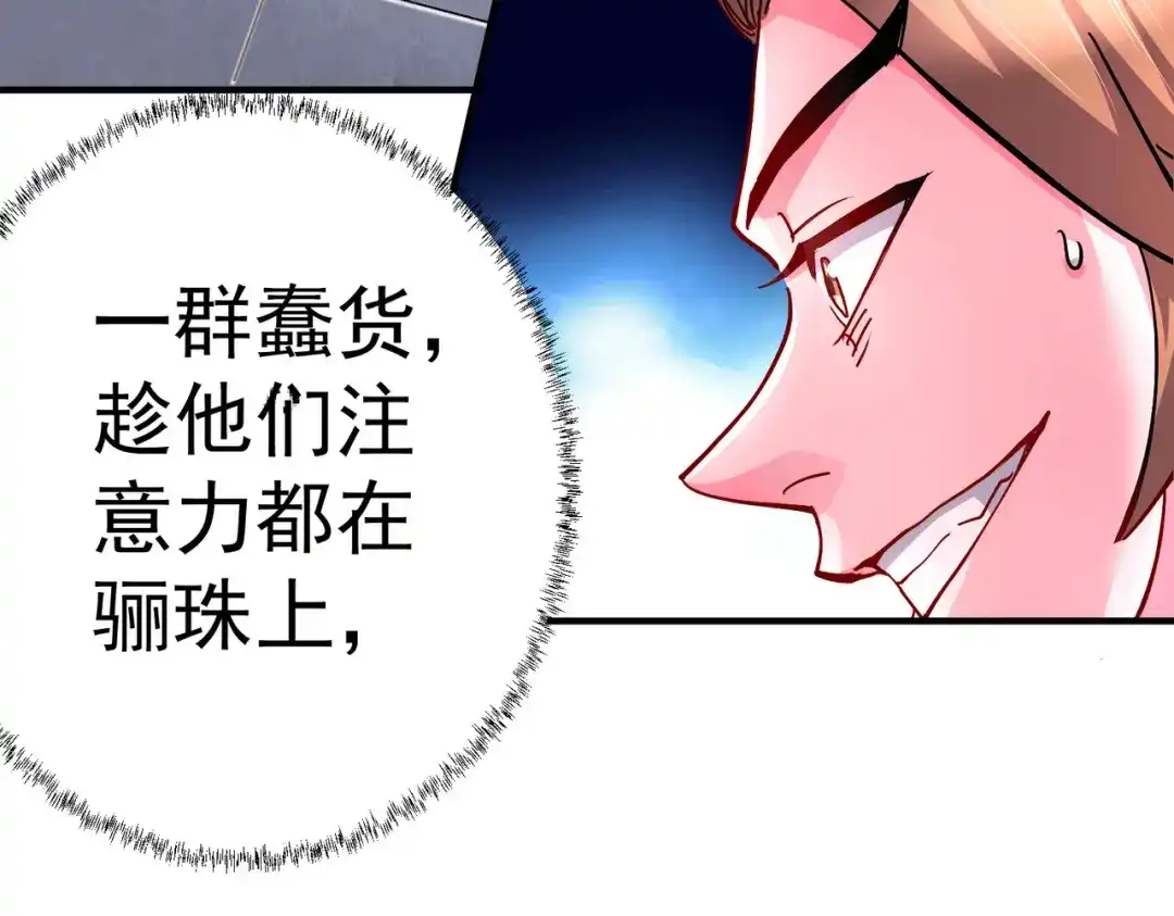 《本婿修的是贱道》第145话 蚍蜉撼树 第80页
