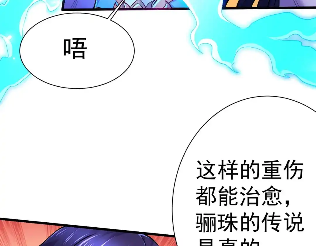 《本婿修的是贱道》第145话 蚍蜉撼树 第61页