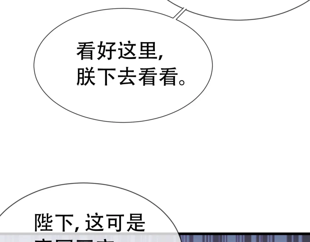 《本婿修的是贱道》第145话 蚍蜉撼树 第142页