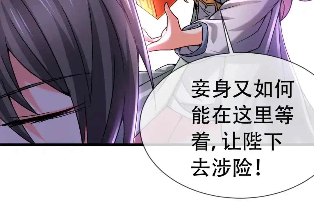 《本婿修的是贱道》第145话 蚍蜉撼树 第144页