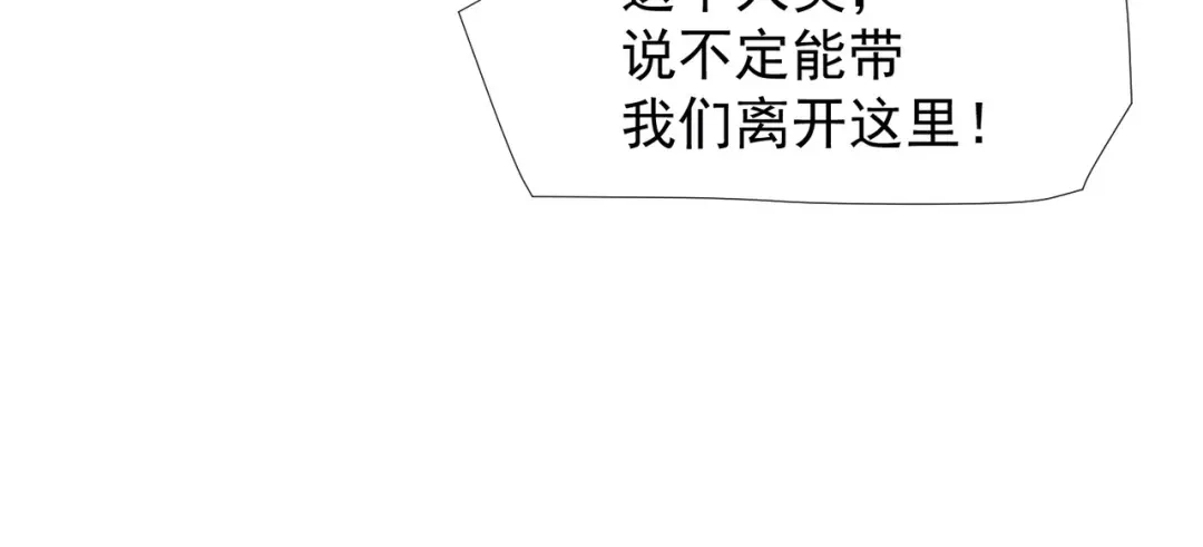 《本婿修的是贱道》第145话 蚍蜉撼树 第22页