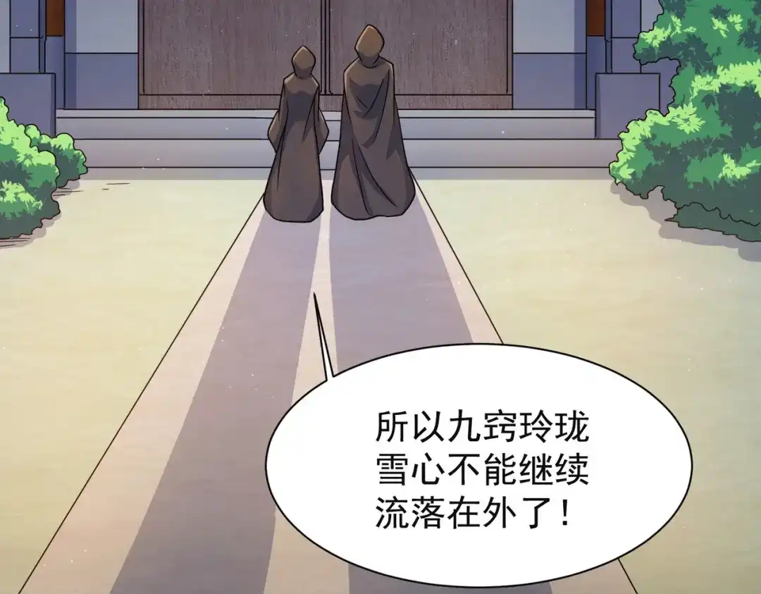 《本婿修的是贱道》第145话 蚍蜉撼树 第7页