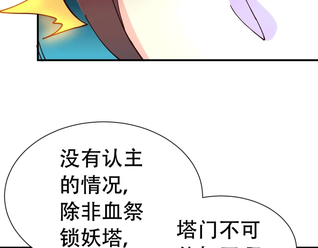 《本婿修的是贱道》第145话 蚍蜉撼树 第170页