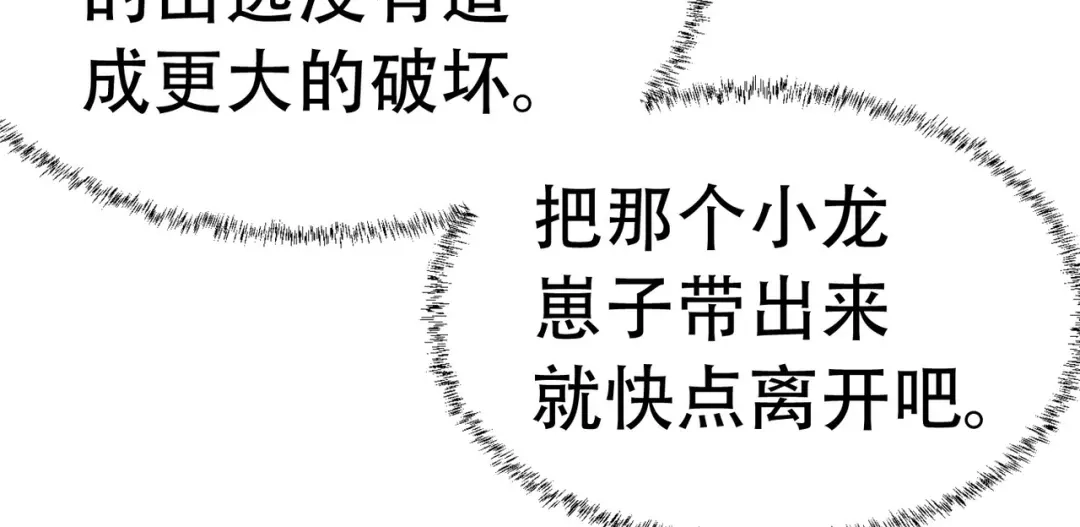 《本婿修的是贱道》第145话 蚍蜉撼树 第165页