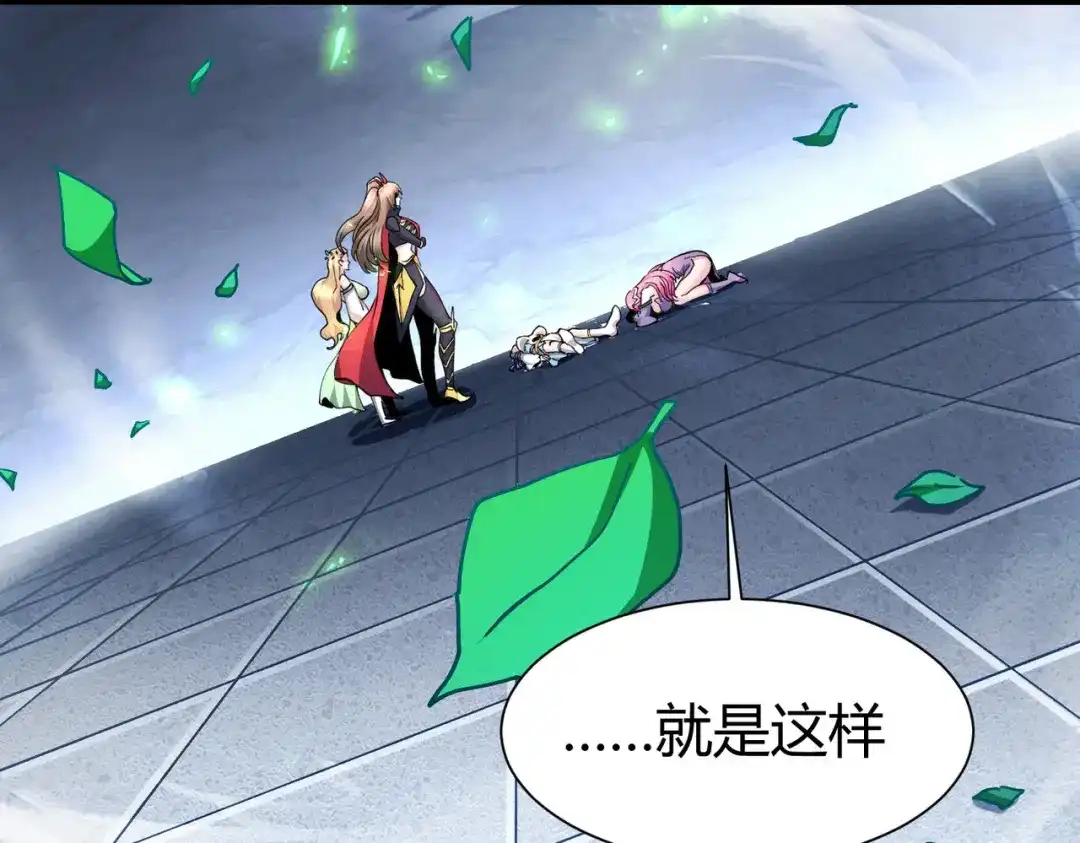《本婿修的是贱道》第145话 蚍蜉撼树 第46页