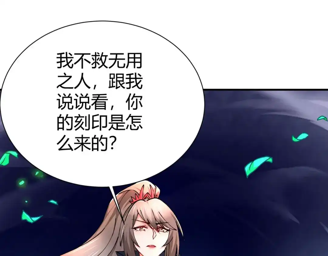 《本婿修的是贱道》第145话 蚍蜉撼树 第40页