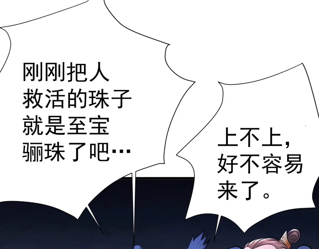 《本婿修的是贱道》第145话 蚍蜉撼树 第74页