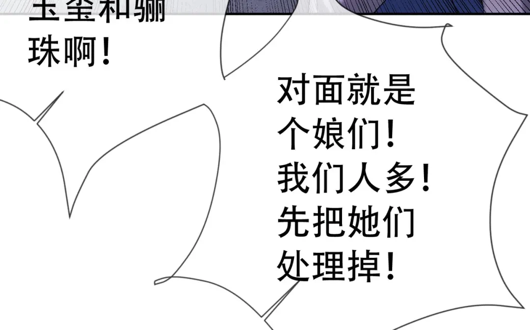 《本婿修的是贱道》第145话 蚍蜉撼树 第100页