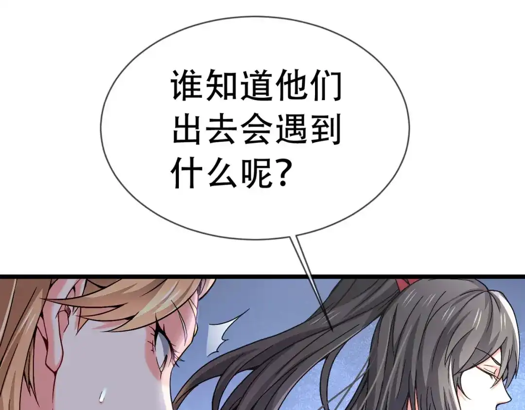 《本婿修的是贱道》第145话 蚍蜉撼树 第139页