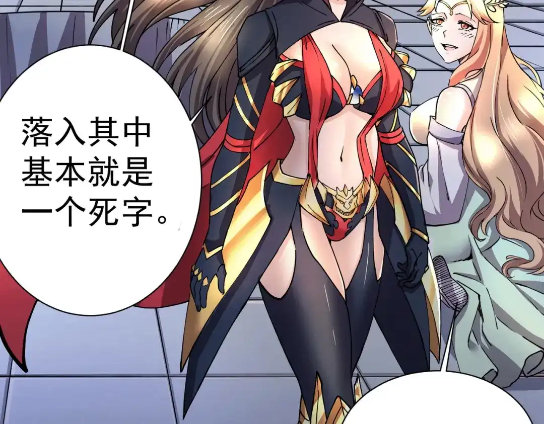 《本婿修的是贱道》第145话 蚍蜉撼树 第33页