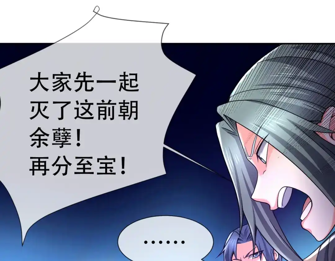 《本婿修的是贱道》第145话 蚍蜉撼树 第98页