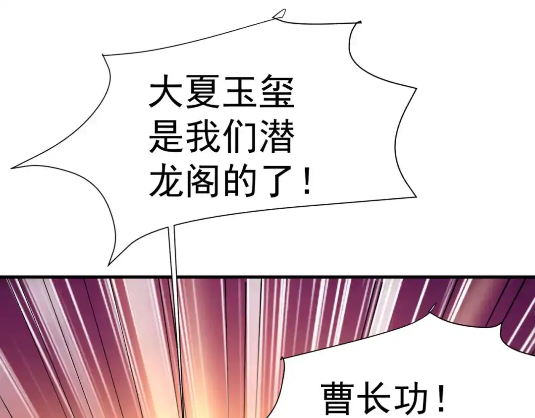 《本婿修的是贱道》第145话 蚍蜉撼树 第81页