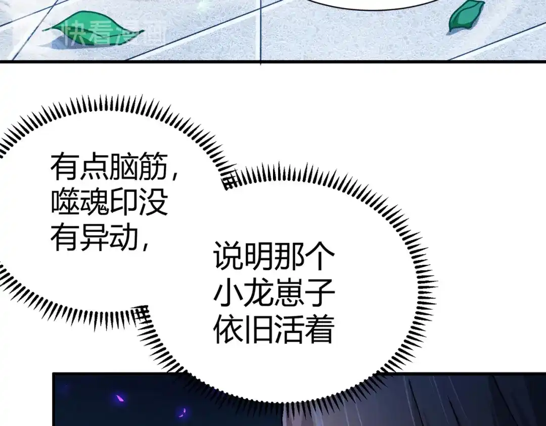 《本婿修的是贱道》第145话 蚍蜉撼树 第47页