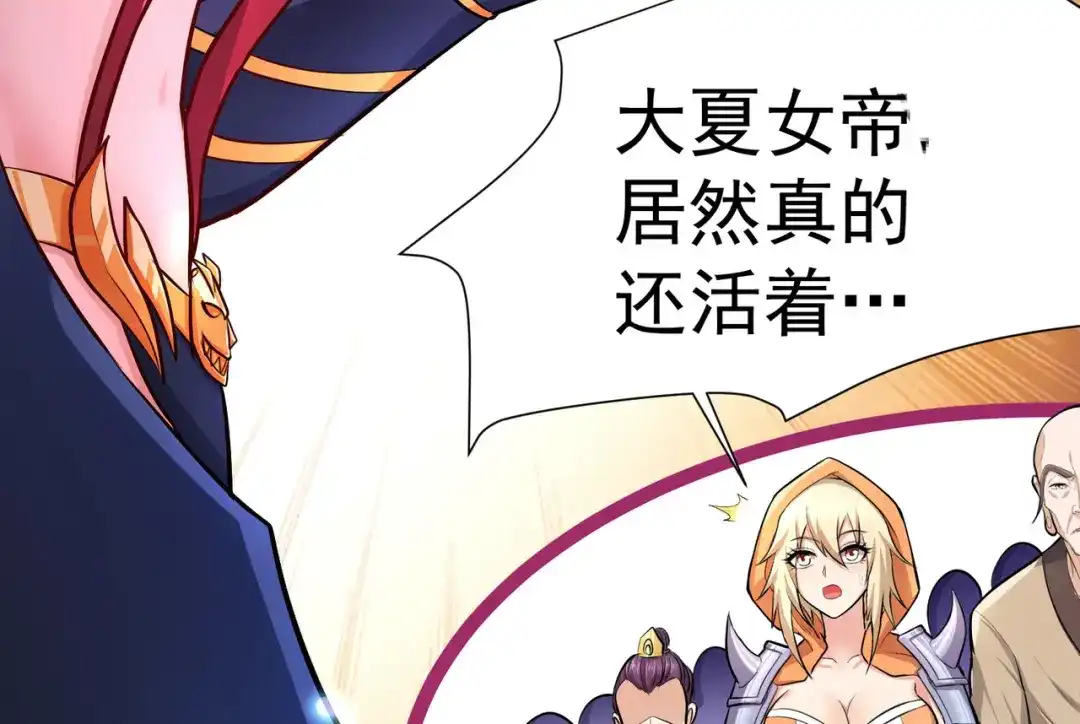 《本婿修的是贱道》第145话 蚍蜉撼树 第70页