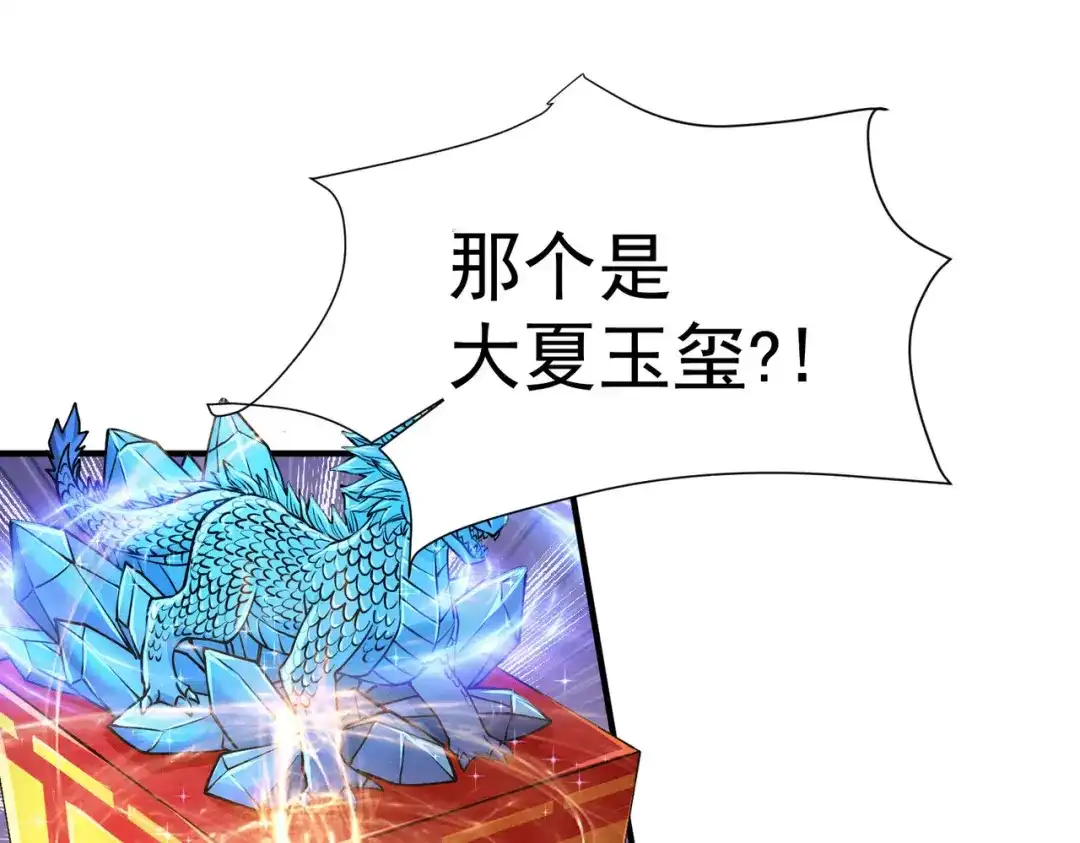 《本婿修的是贱道》第145话 蚍蜉撼树 第77页