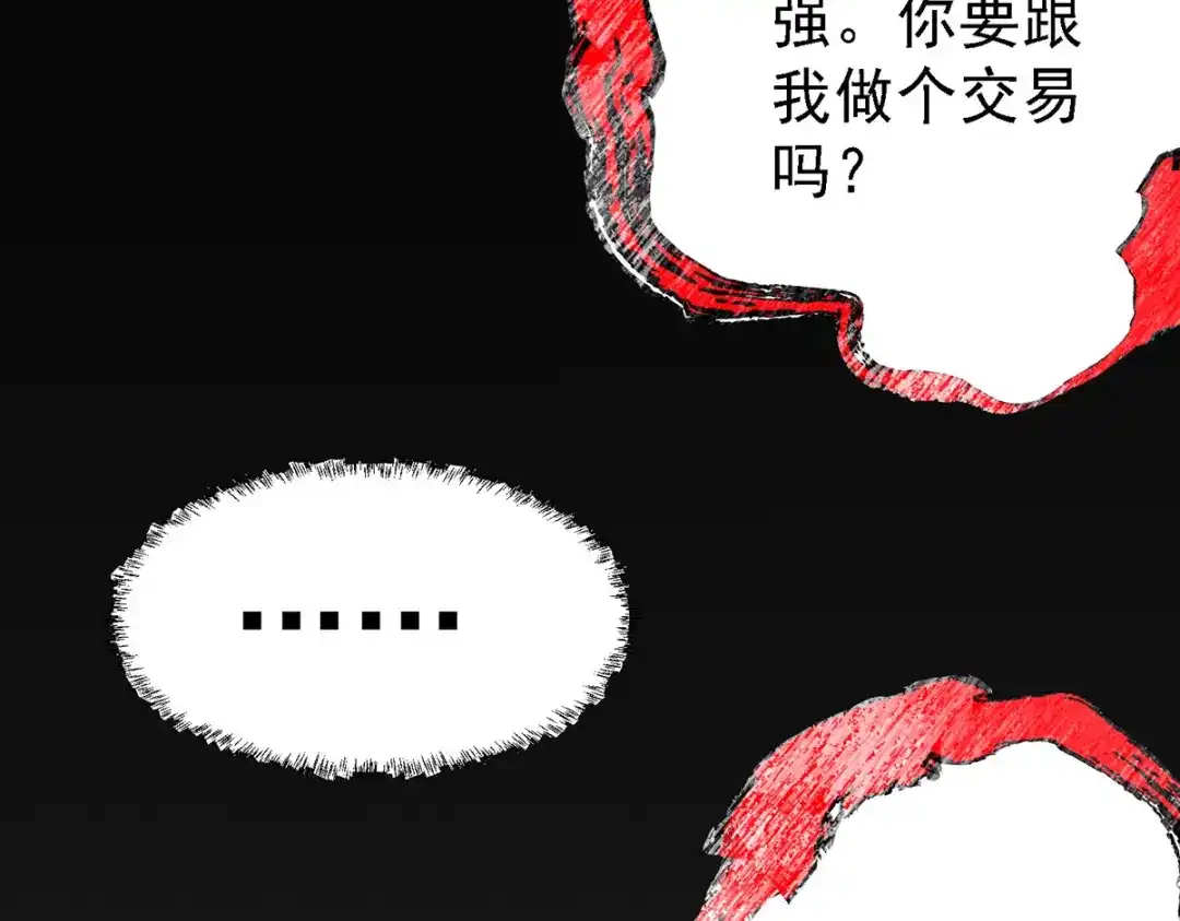 《本婿修的是贱道》第146话 和我做个交易，姜寒 第68页