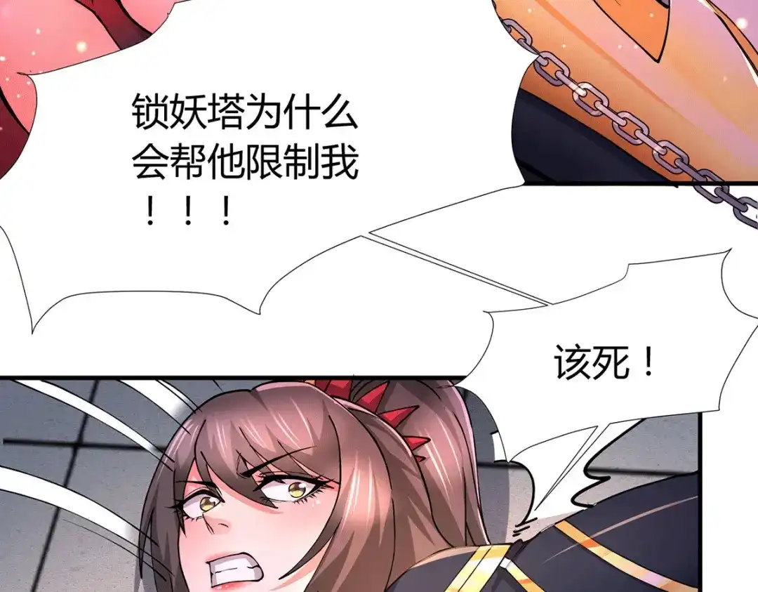 《本婿修的是贱道》第146话 和我做个交易，姜寒 第15页