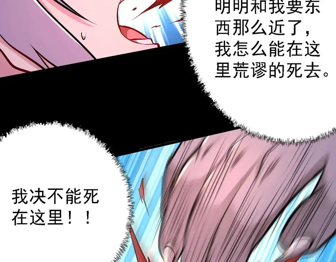 《本婿修的是贱道》第146话 和我做个交易，姜寒 第58页