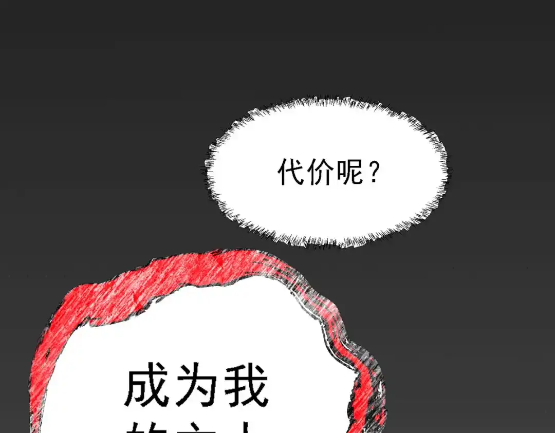 《本婿修的是贱道》第146话 和我做个交易，姜寒 第70页