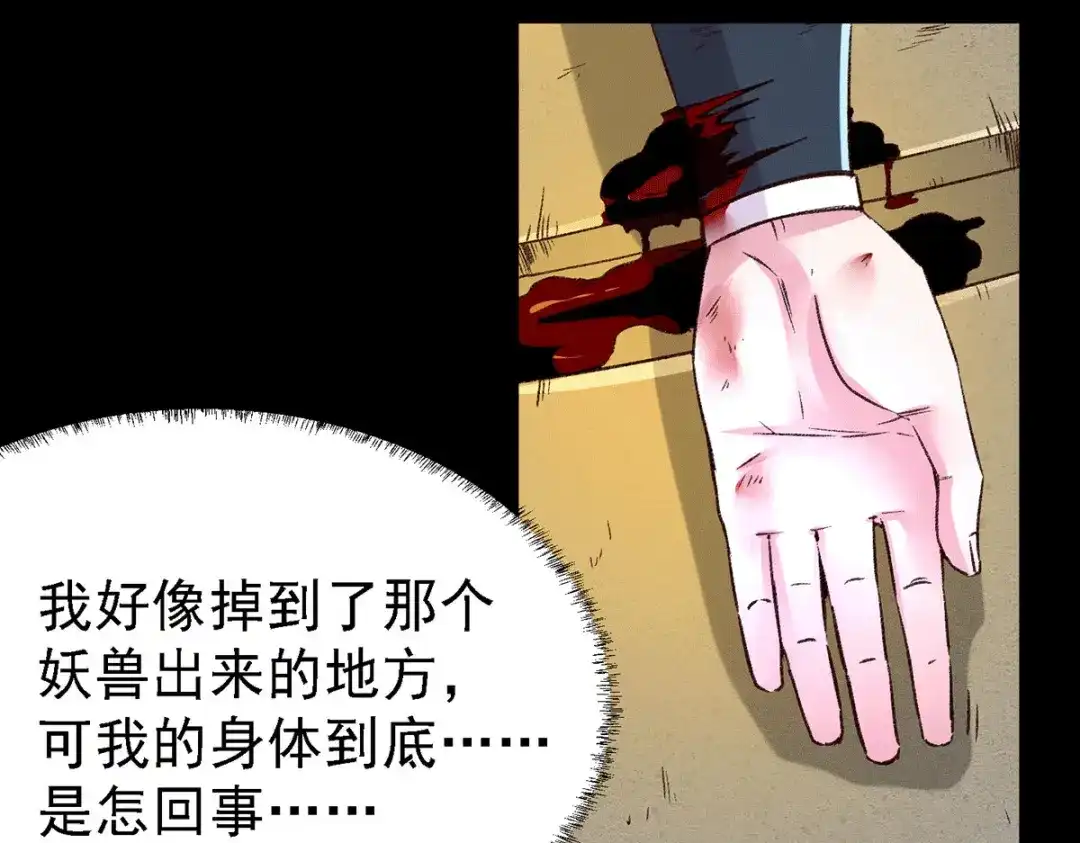 《本婿修的是贱道》第146话 和我做个交易，姜寒 第44页