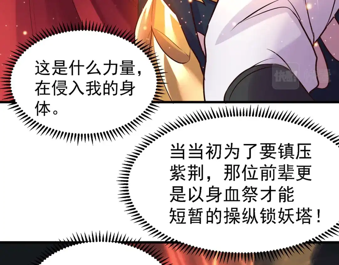 《本婿修的是贱道》第146话 和我做个交易，姜寒 第35页