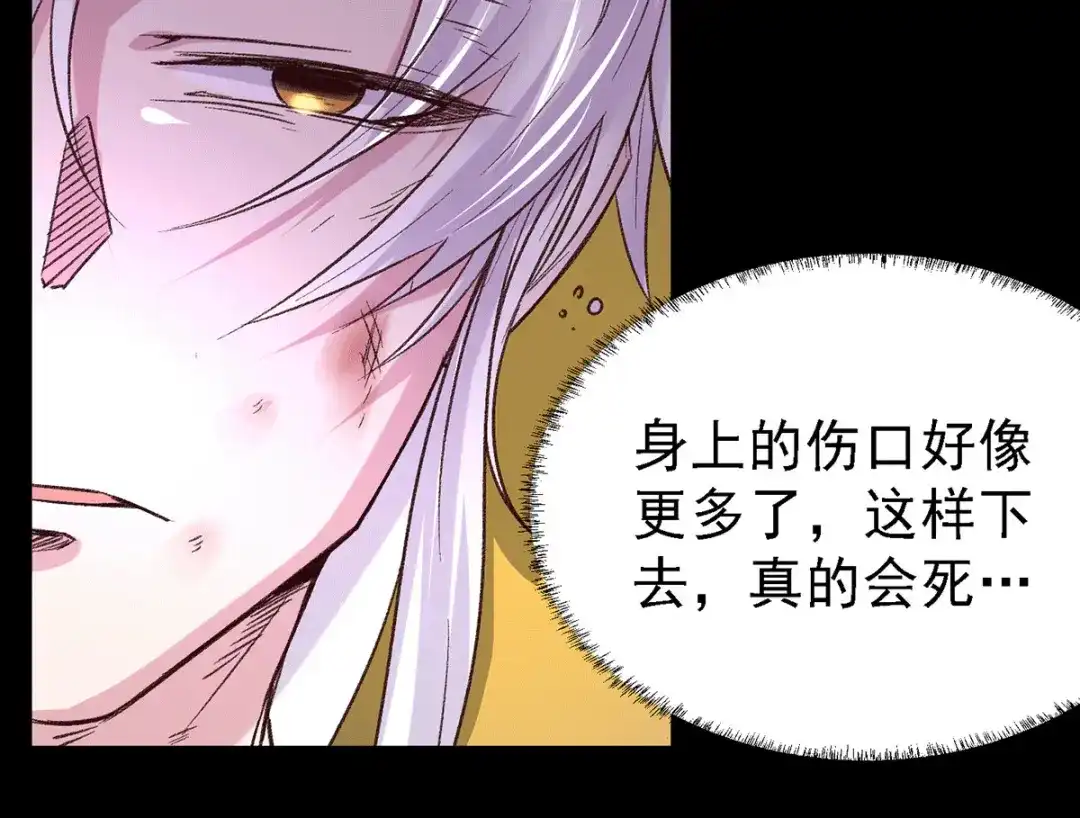 《本婿修的是贱道》第146话 和我做个交易，姜寒 第43页