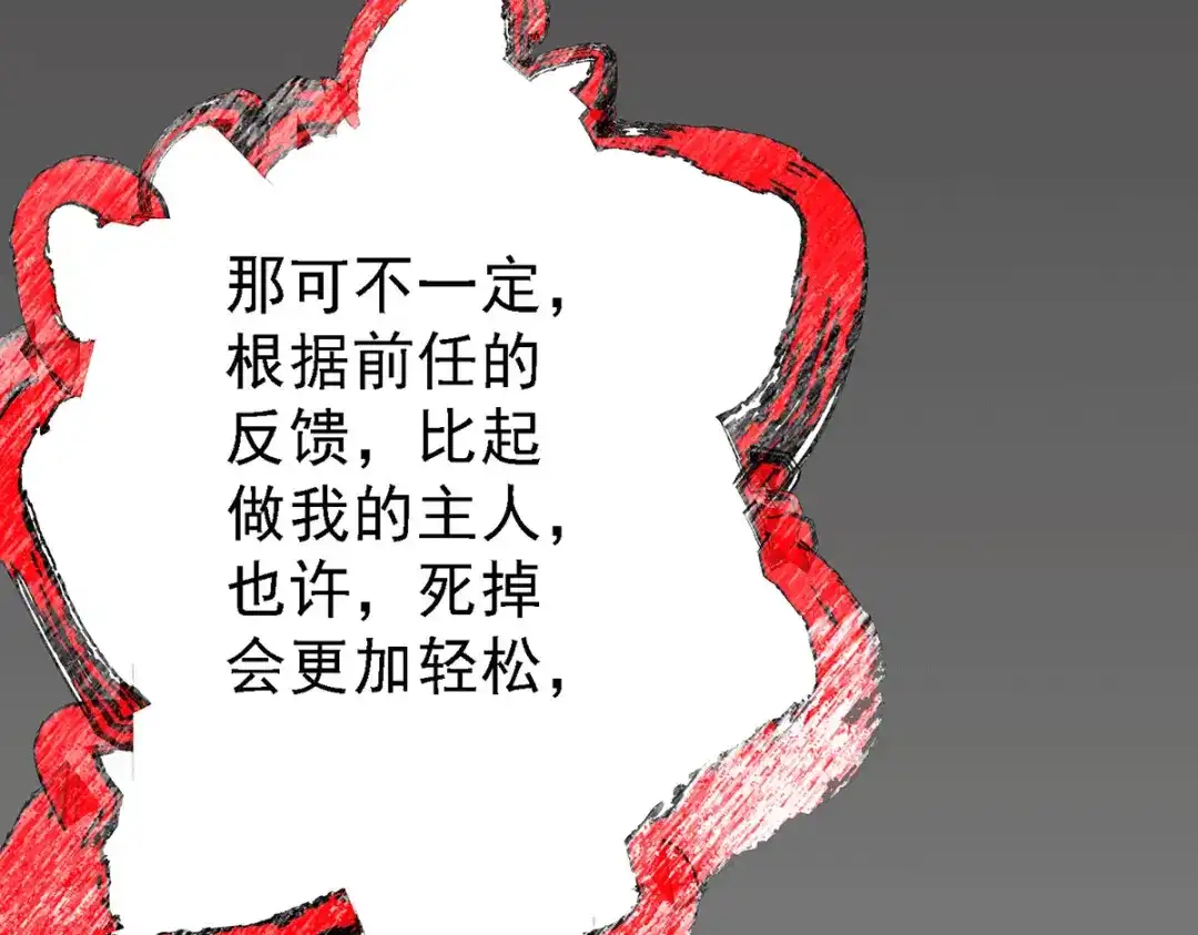 《本婿修的是贱道》第146话 和我做个交易，姜寒 第72页