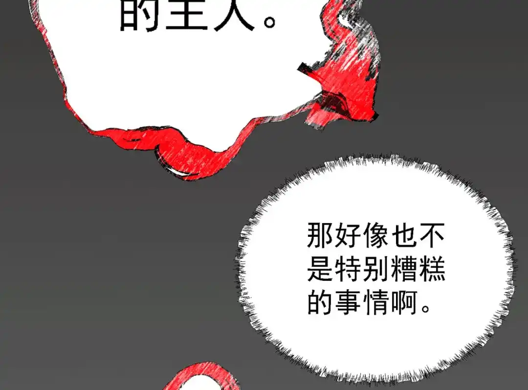 《本婿修的是贱道》第146话 和我做个交易，姜寒 第71页