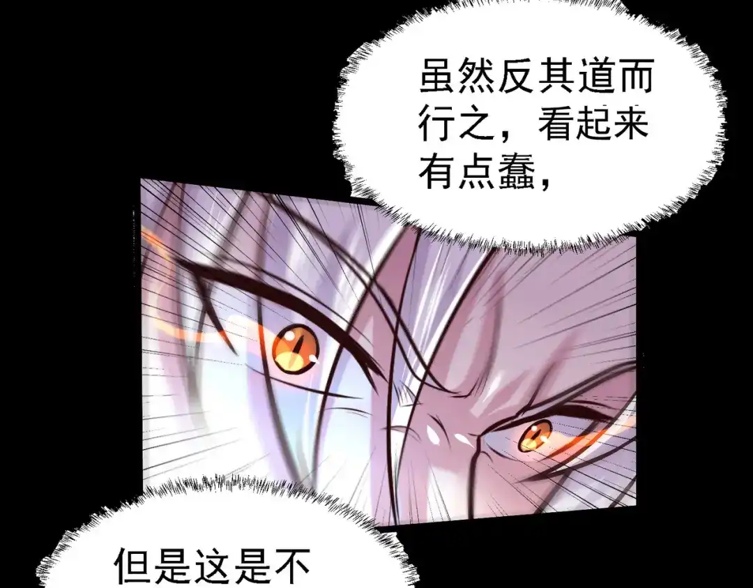 《本婿修的是贱道》第147话 锁妖塔认主姜寒 第141页
