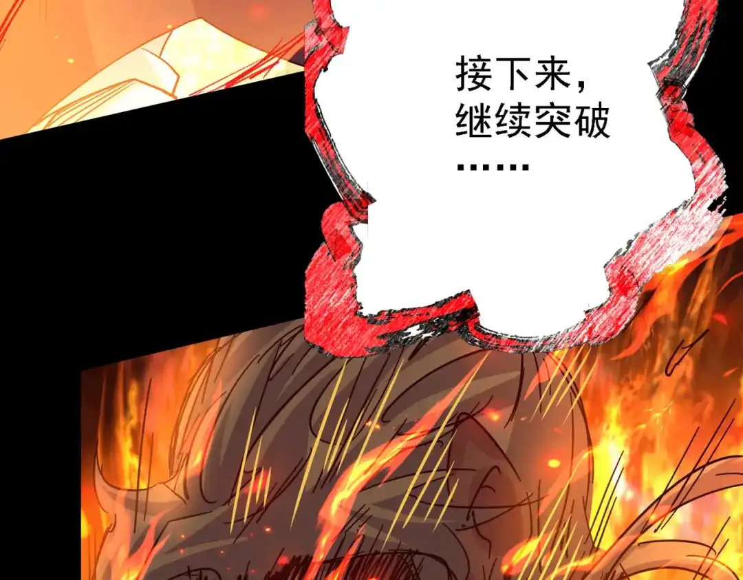《本婿修的是贱道》第147话 锁妖塔认主姜寒 第113页