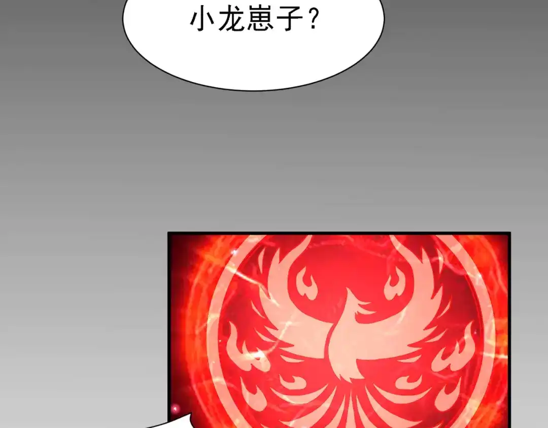 《本婿修的是贱道》第147话 锁妖塔认主姜寒 第147页