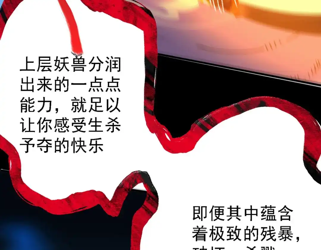 《本婿修的是贱道》第147话 锁妖塔认主姜寒 第45页