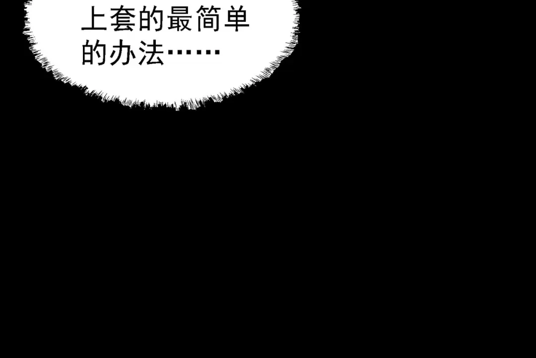 《本婿修的是贱道》第147话 锁妖塔认主姜寒 第142页