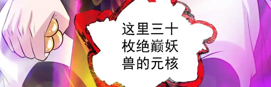 《本婿修的是贱道》第147话 锁妖塔认主姜寒 第73页