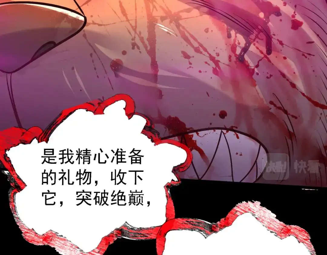 《本婿修的是贱道》第147话 锁妖塔认主姜寒 第75页