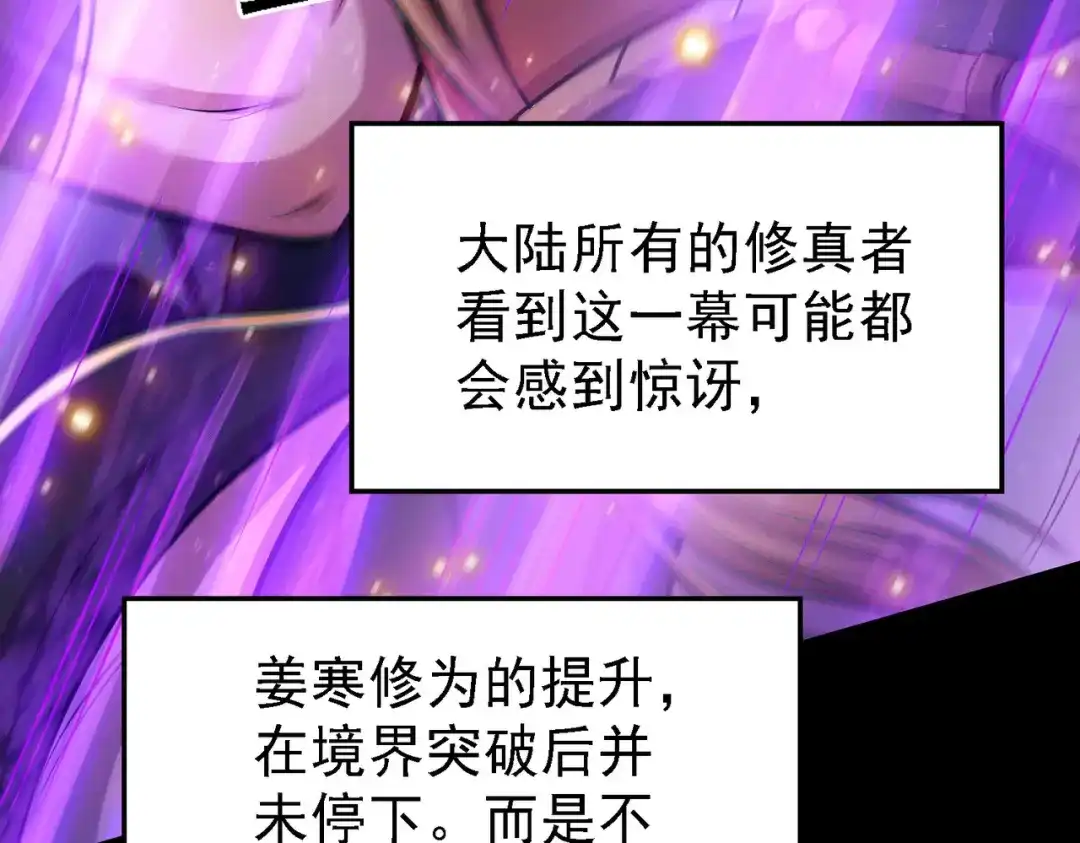 《本婿修的是贱道》第147话 锁妖塔认主姜寒 第97页